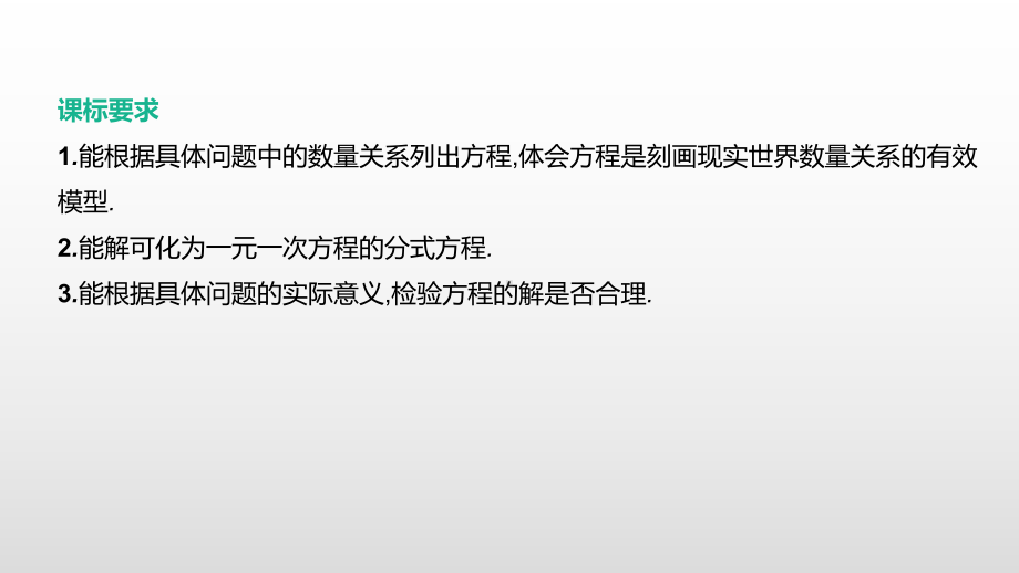 2021年浙江省中考数学一轮复习ppt课件：第06课时　分式方程及其应用　.pptx_第2页