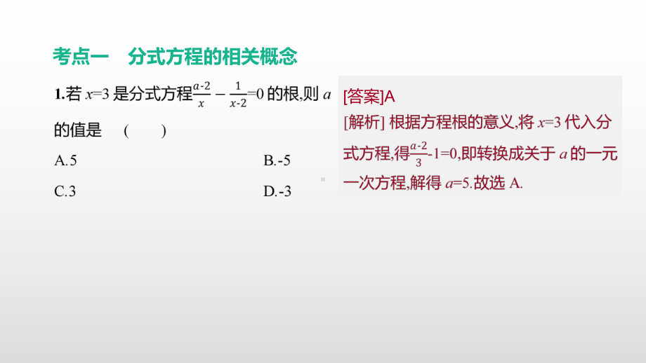 2021年浙江省中考数学一轮复习ppt课件：第06课时　分式方程及其应用　.pptx_第3页