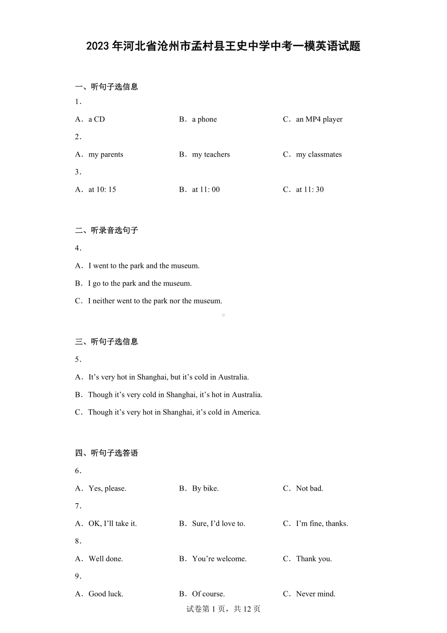 2023年河北省沧州市孟村县王史中学中考一模英语试题.docx_第1页