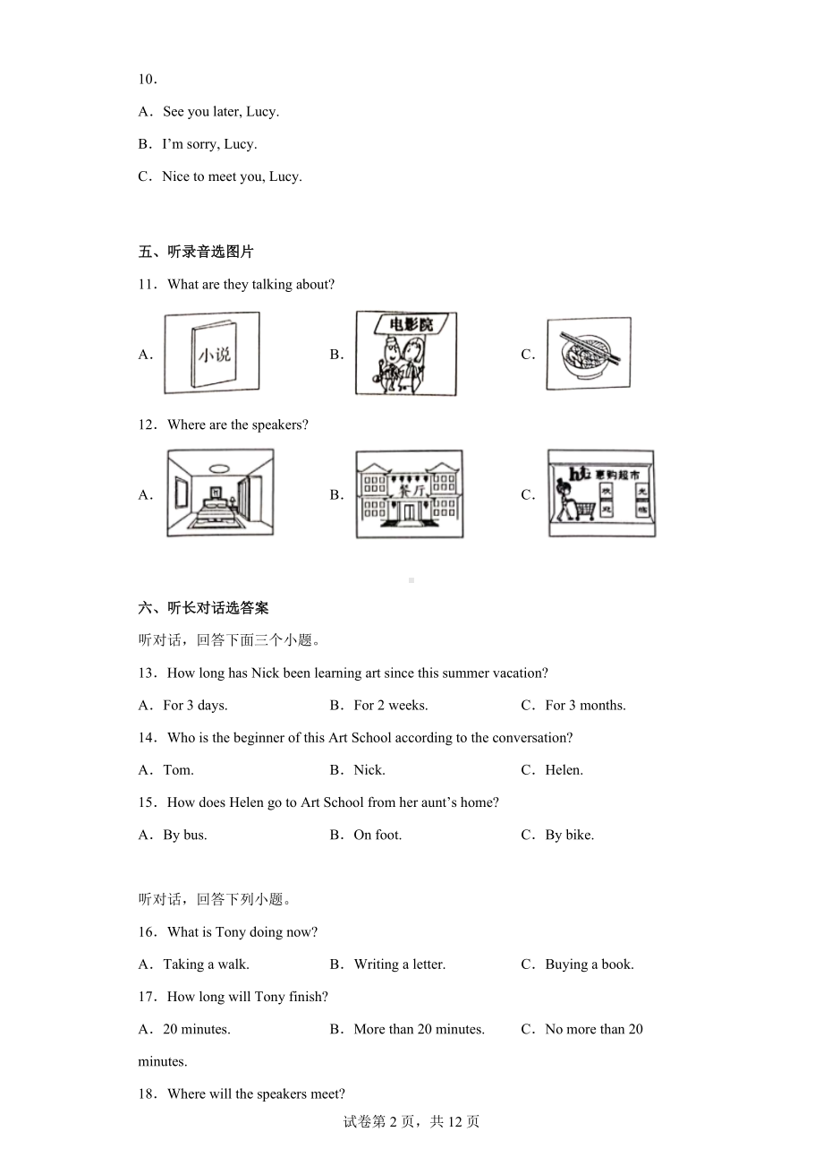 2023年河北省沧州市孟村县王史中学中考一模英语试题.docx_第2页