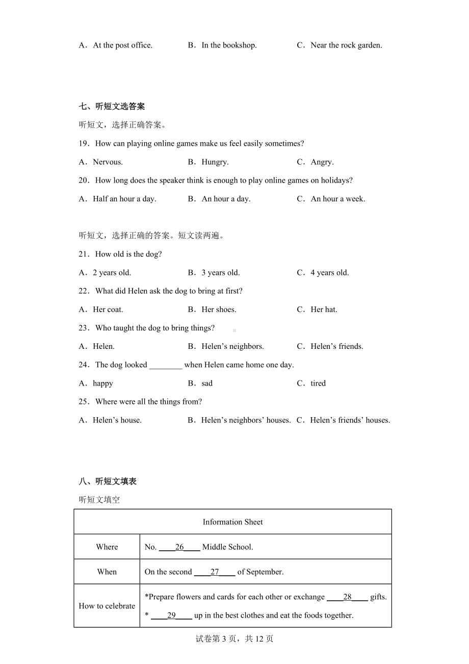 2023年河北省沧州市孟村县王史中学中考一模英语试题.docx_第3页