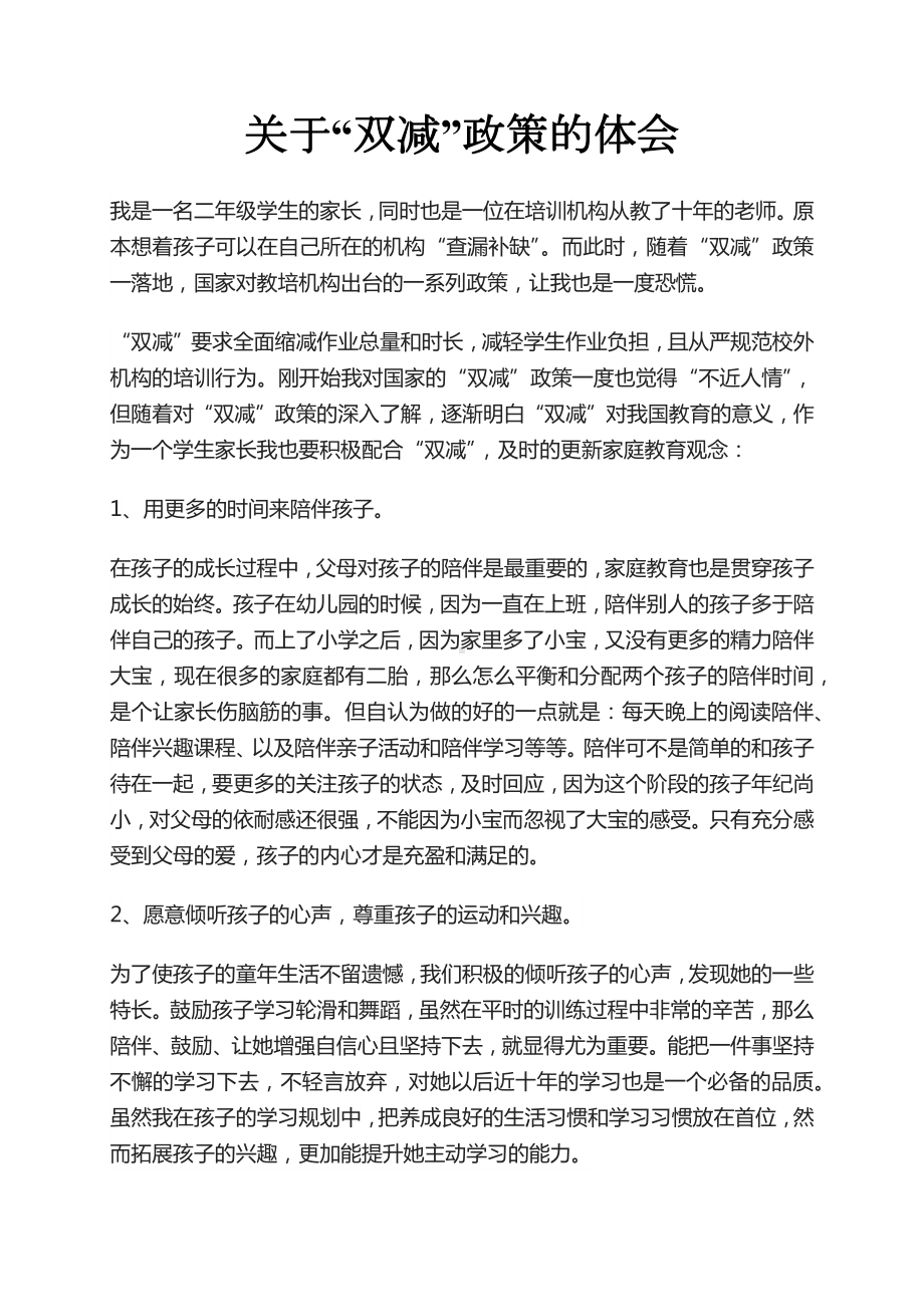 双减政策解读,双减政策意义,双减政策的影响.docx_第1页