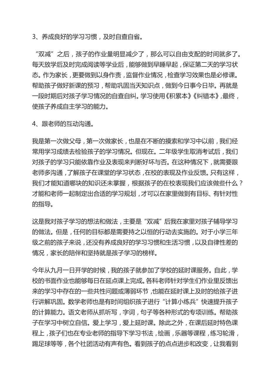 双减政策解读,双减政策意义,双减政策的影响.docx_第2页