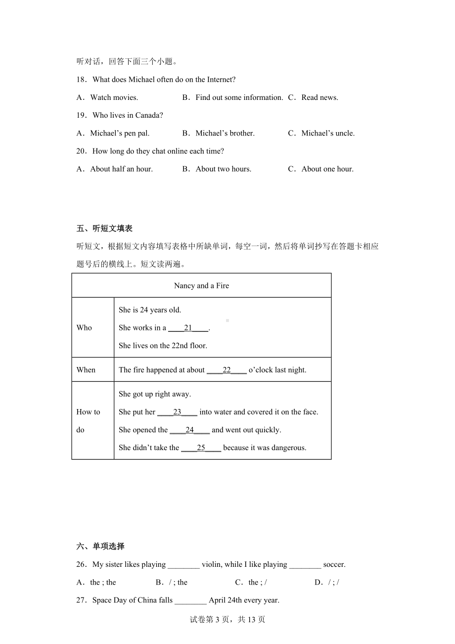 2022年内蒙古兴安盟科尔沁右翼前旗中考一模英语试题.docx_第3页