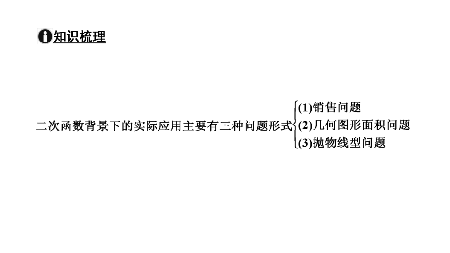 2021年中考河南省专用数学教材复习第3章函 数课题12　第2课时　二次函数的实际应用及最值问题ppt课件.ppt_第3页