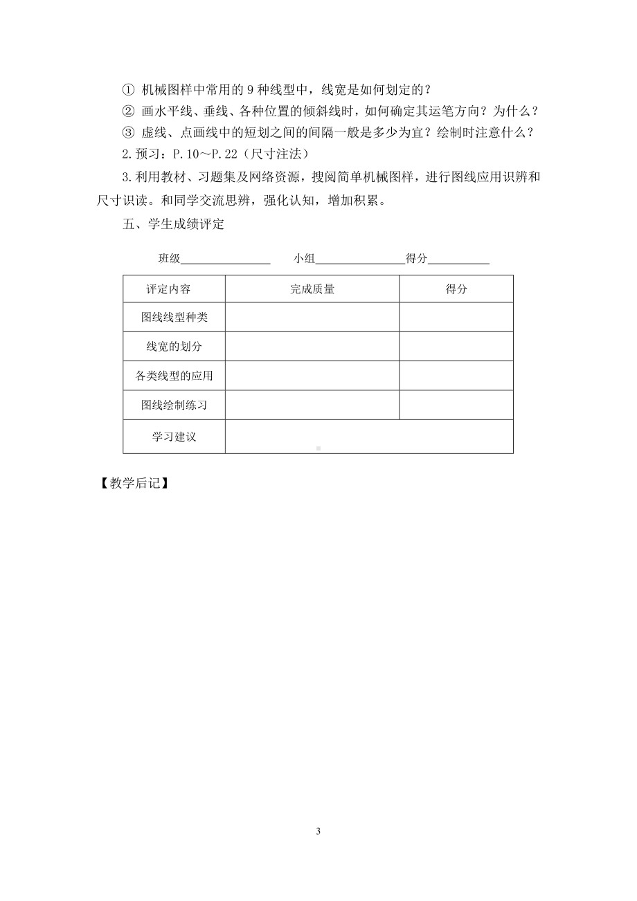 机械制图第四版第一章制图基本知识电子教案第一章-2制图的基本规定（二）.doc_第3页