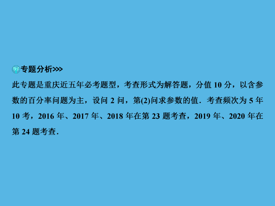 第2部分 专题3方程、不等式应用型问题-2021年中考数学一轮复习ppt课件（重庆专版）.ppt_第2页