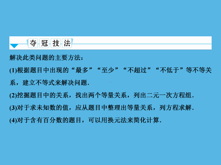 第2部分 专题3方程、不等式应用型问题-2021年中考数学一轮复习ppt课件（重庆专版）.ppt_第3页