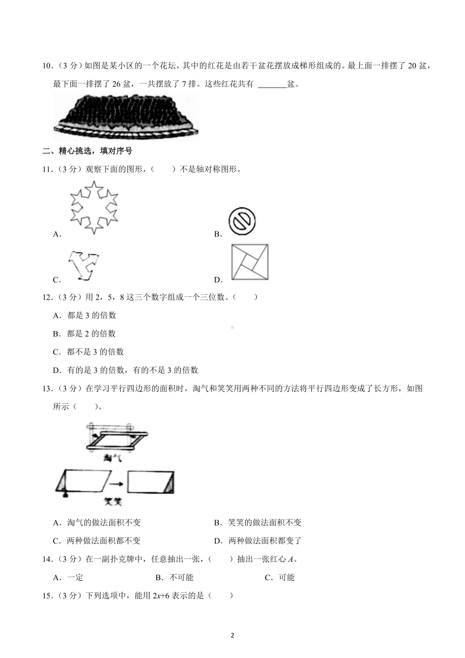 2022-2023学年四川省成都市五年级（下）开学数学试卷.docx_第2页