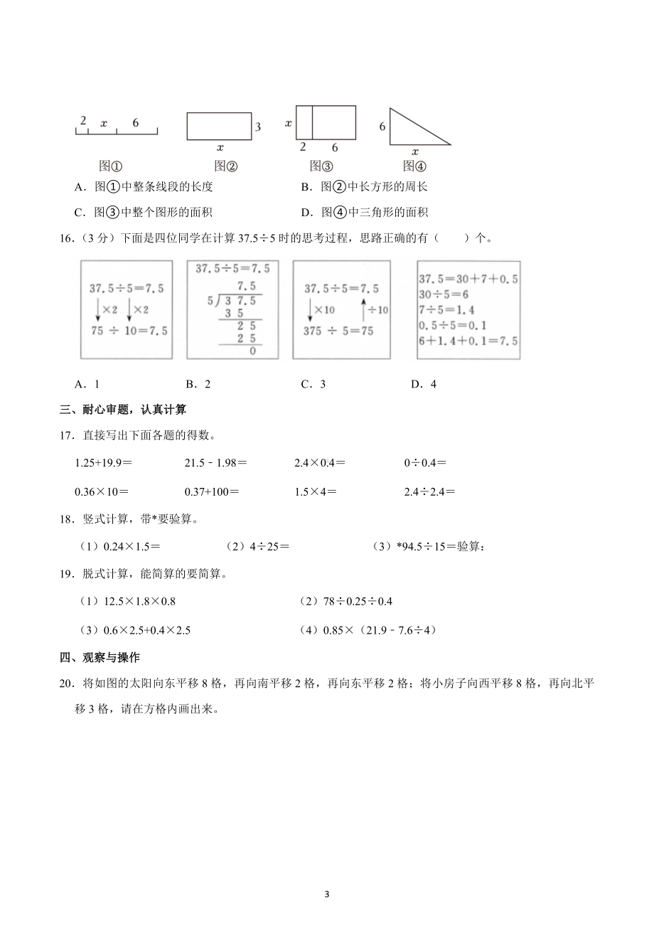 2022-2023学年四川省成都市五年级（下）开学数学试卷.docx_第3页