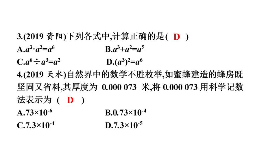 第一章限时检测-2021年中考数学一轮复习ppt课件（广东专用）.pptx_第2页