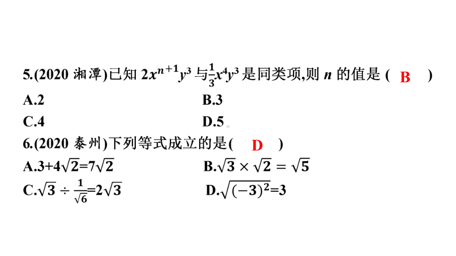 第一章限时检测-2021年中考数学一轮复习ppt课件（广东专用）.pptx_第3页