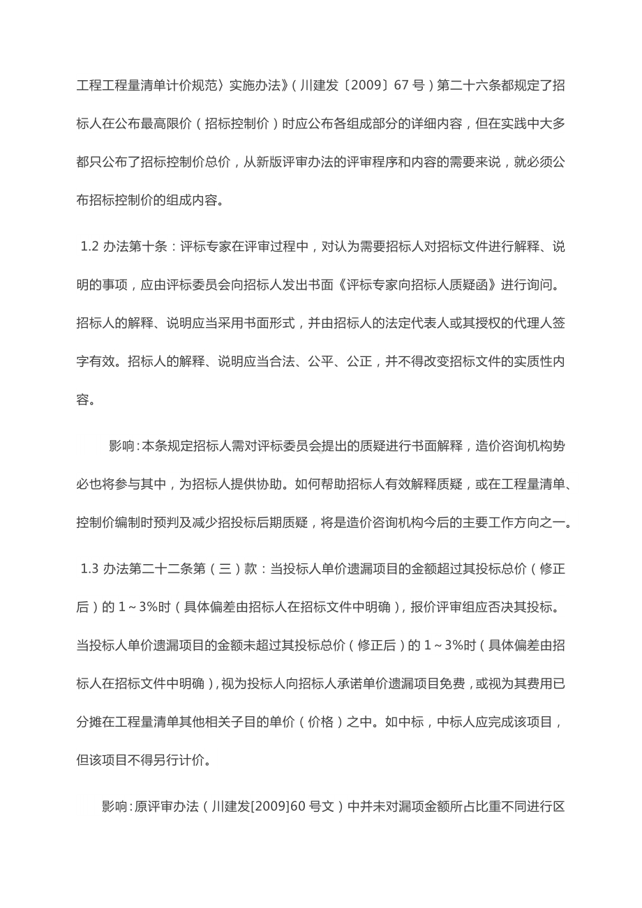 土木工程论文工程造价学术论文土木工程毕业论文5000字免费论文.docx_第2页