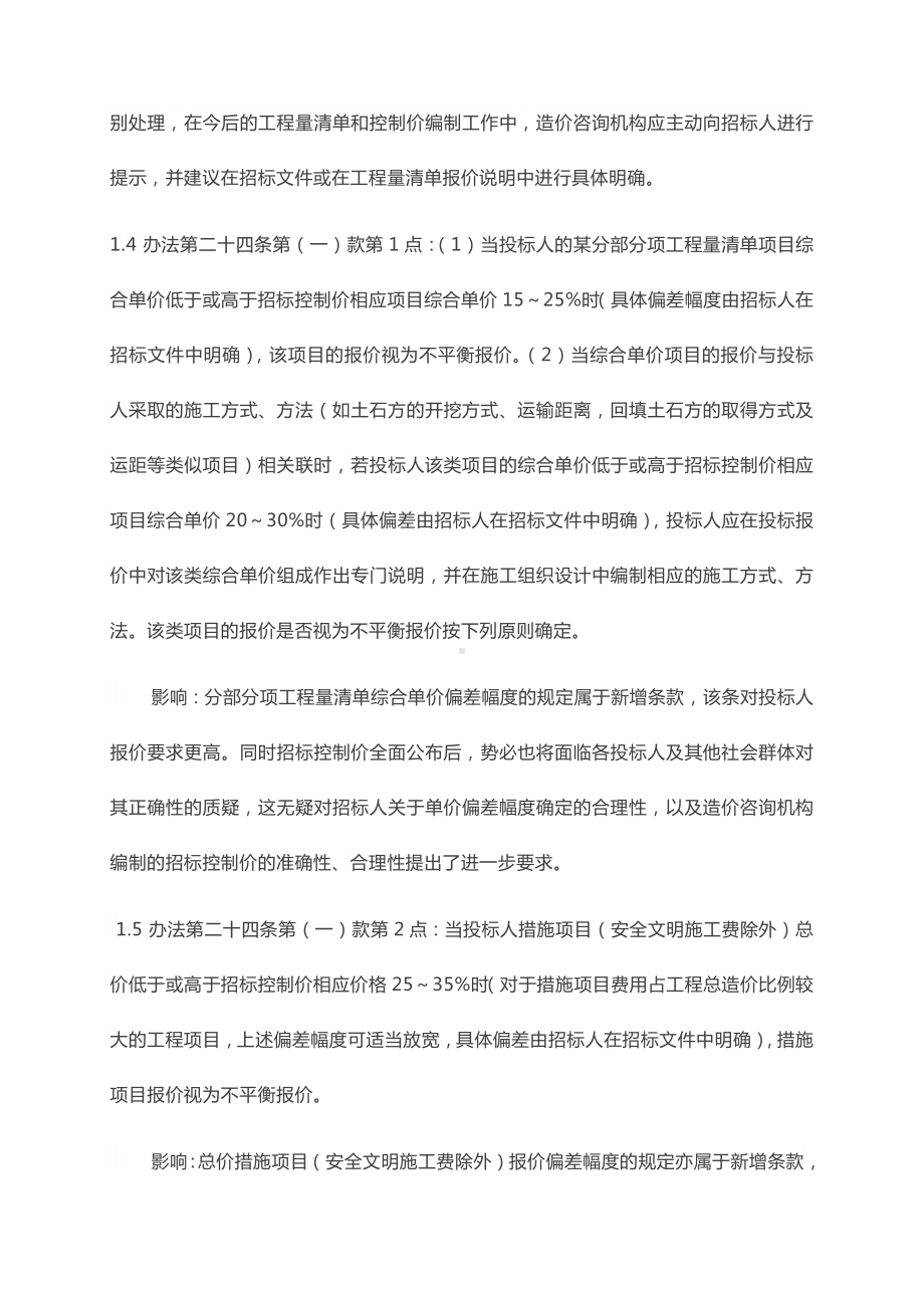 土木工程论文工程造价学术论文土木工程毕业论文5000字免费论文.docx_第3页