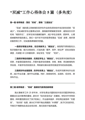 你对双减政策的看法,双减政策论文,双减政策对学生的影响.docx