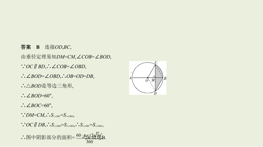 2021年山东省数学中考专题复习 §5.1　圆的有关概念与性质ppt课件.ppt_第3页