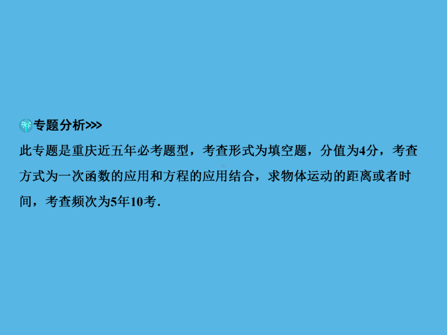 第2部分 专题7路程－时间”函数图象的分析-2021年中考数学一轮复习ppt课件（重庆专版）.ppt_第2页