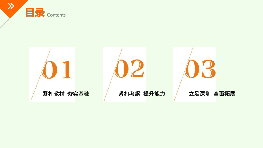 2021年广东省深圳市数学中考专题复习ppt课件　与圆有关的计算.ppt_第2页