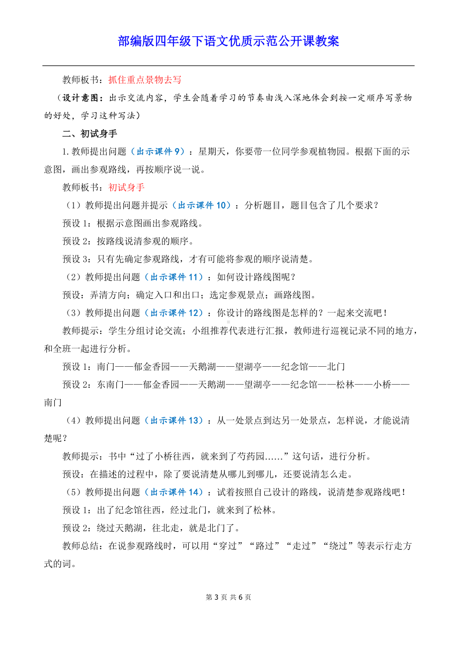 新部编版四年级下语文《交流平台与初试身手》优质示范课教案.docx_第3页