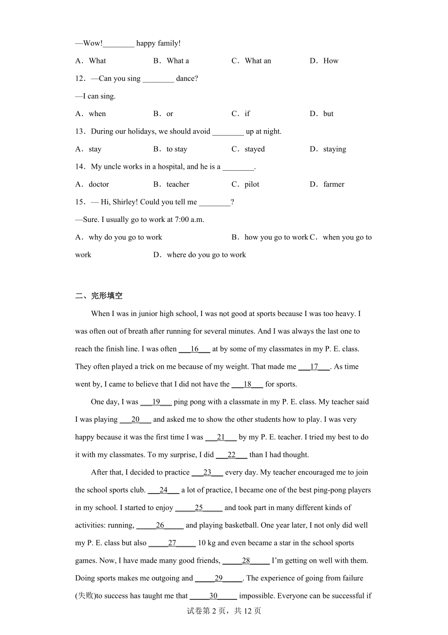 2022年山东省济南市商河县中考一模英语试题.docx_第2页