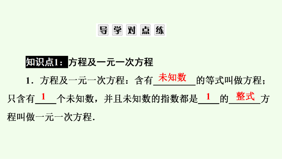 2021年人教版数学中考考点过关训练　一次方程(组)及应用 ppt课件.ppt_第3页