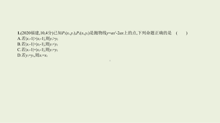 2021年江苏省数学中考专题复习§8.5　数学思想方法.pptx ppt课件.ppt_第2页