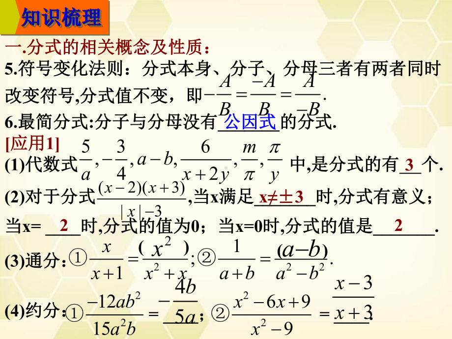 专题一数与式 1.3分式-2021年中考数学一轮复习ppt课件.ppt_第3页