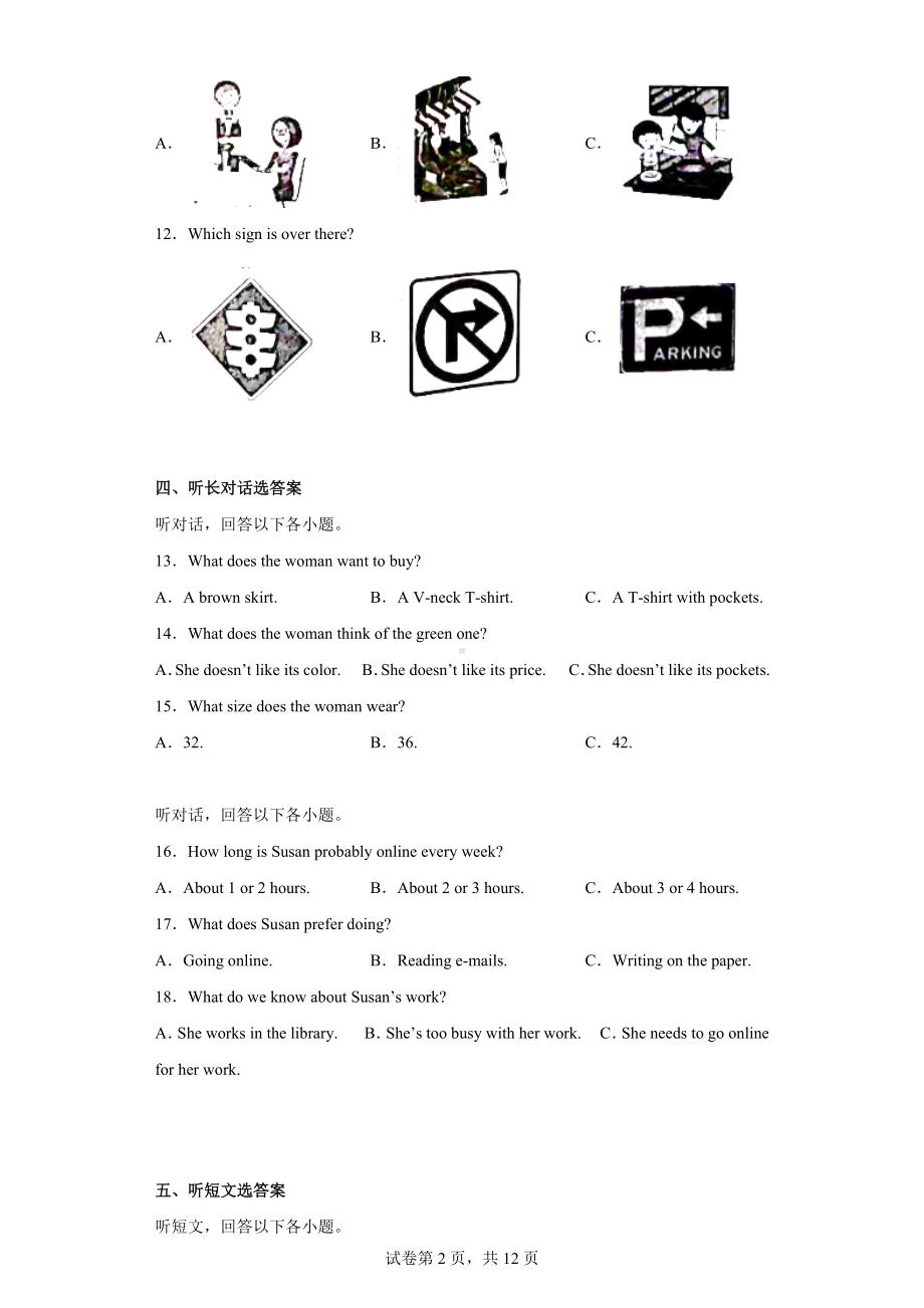 22023年河北省衡水市景县第二中学中考二模英语试题.docx_第2页