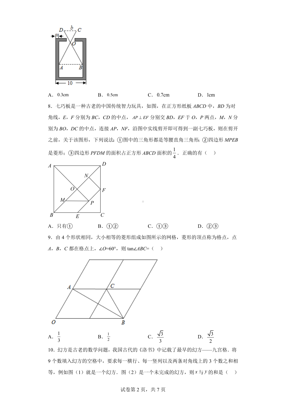 2023年湖北省鄂州市梁子湖区涂家垴镇中学中考数学模拟试卷.docx_第2页