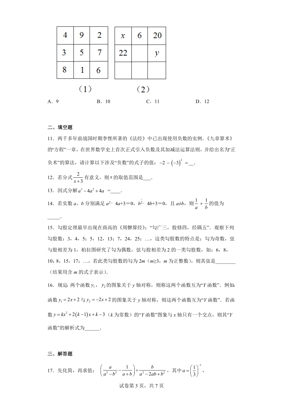 2023年湖北省鄂州市梁子湖区涂家垴镇中学中考数学模拟试卷.docx_第3页