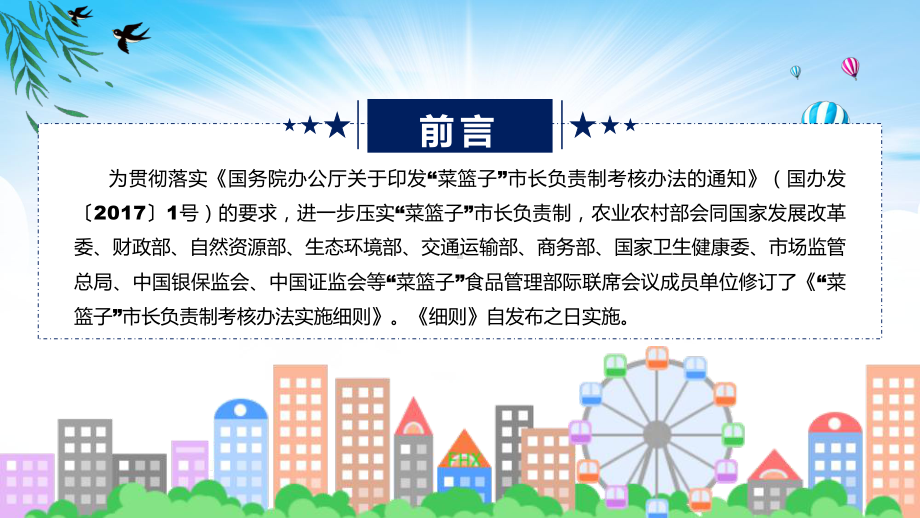 学习解读2023年新修订的菜篮子”市长负责制考核办法实施细则动态（ppt）资料.pptx_第2页