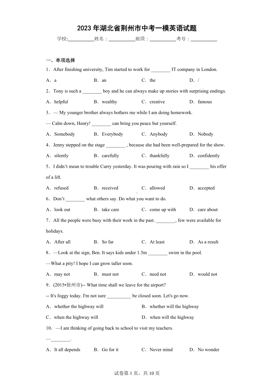 2023年湖北省荆州市中考一模英语试题.docx_第1页