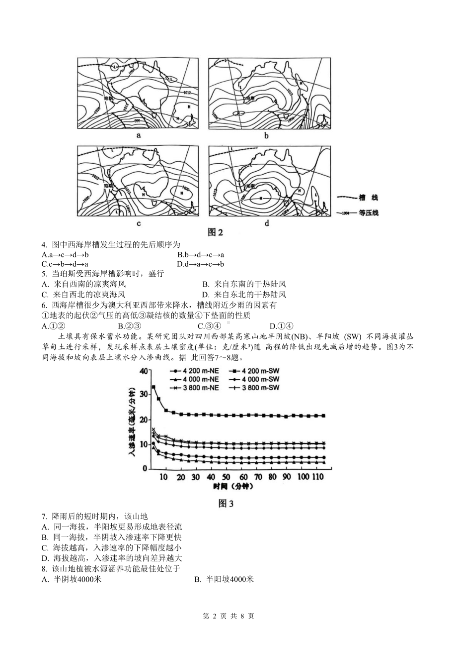 江苏省苏锡常镇四市2023届高三下学期教学情况调研（一）地理试卷+答案.pdf_第2页