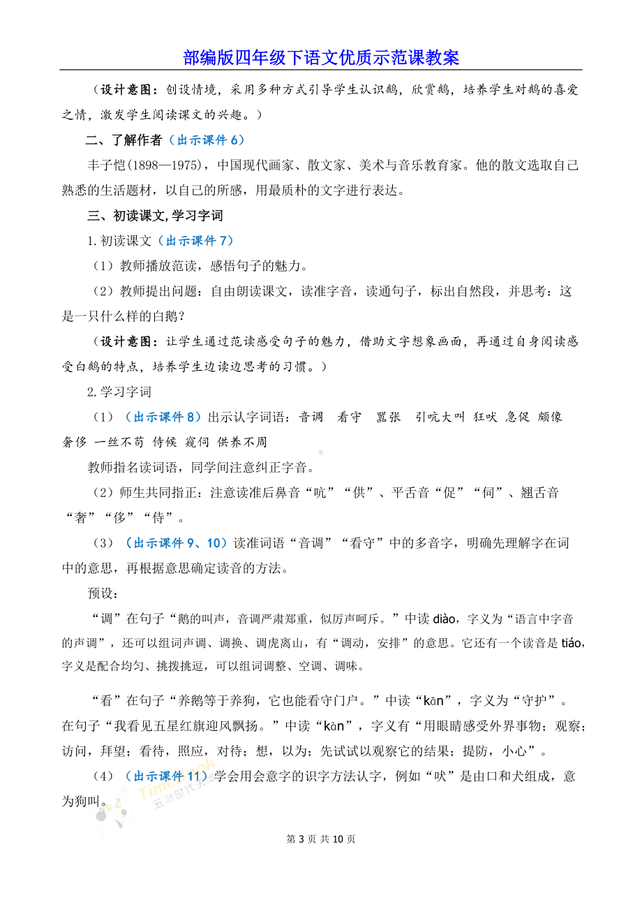 部编版四年级下语文15《白鹅》优质示范课教案.docx_第3页