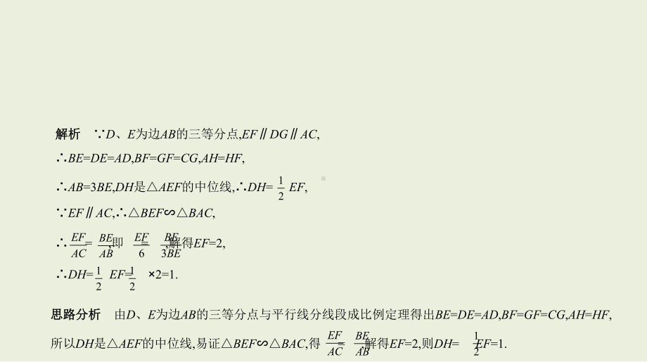 2021年山东省中考一轮复习数学专题ppt课件6.2　图形的相似.ppt_第3页