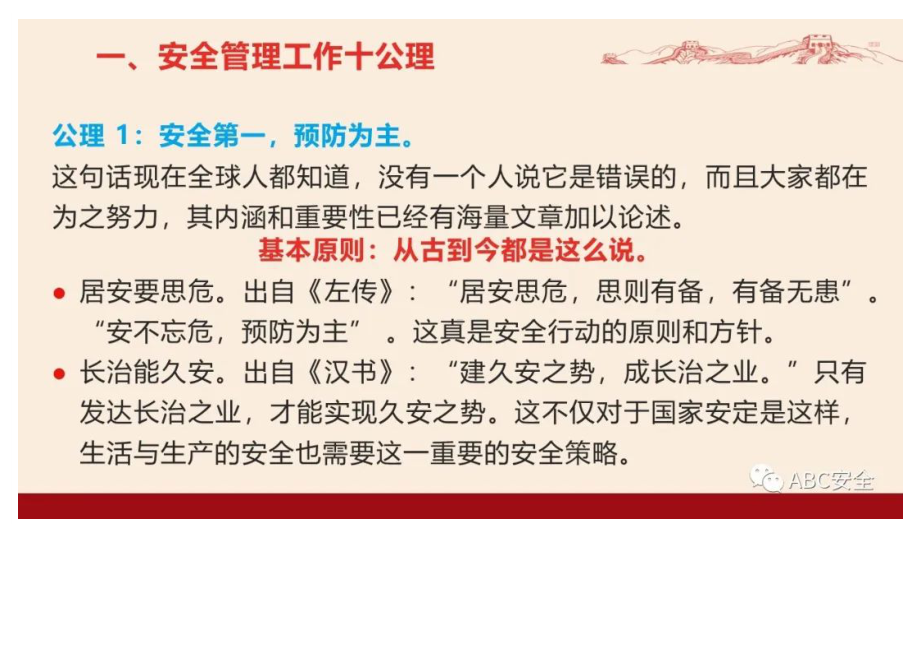 2022全员安全生产理念及安全意识提升.docx_第3页