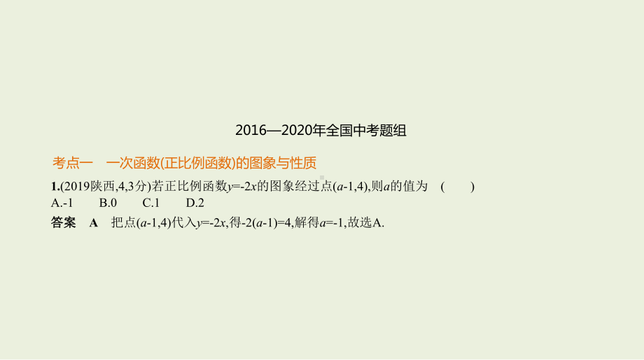 2021年福建省数学中考复习考点分层训练§3.2　一次函数 ppt课件 .pptx_第2页