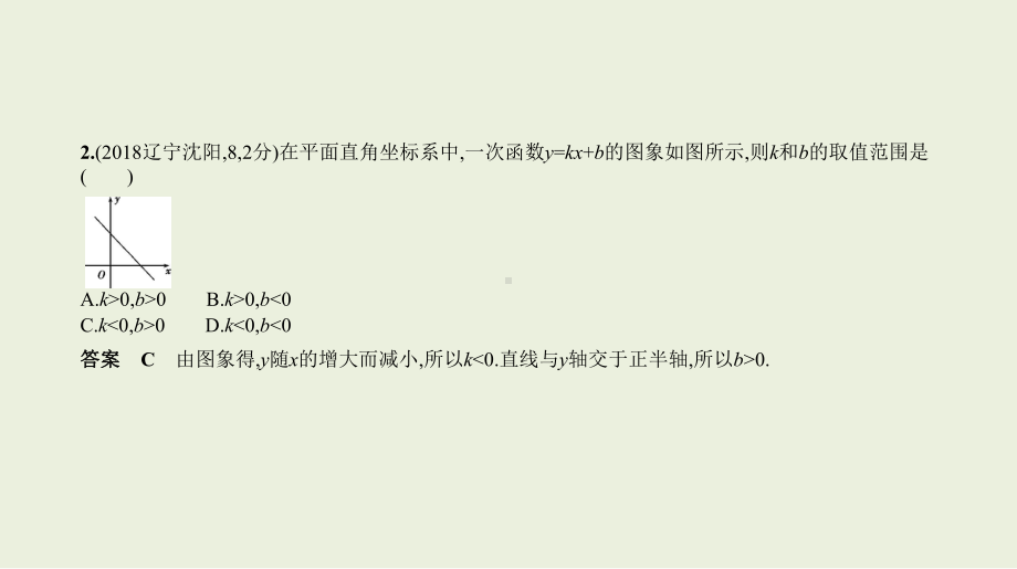 2021年福建省数学中考复习考点分层训练§3.2　一次函数 ppt课件 .pptx_第3页