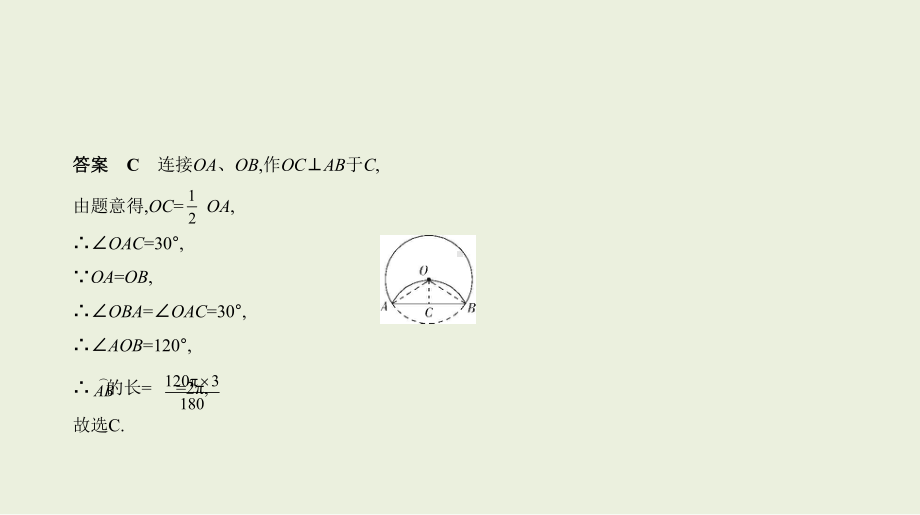 2021年山东省数学中考专题复习 §5.3　与圆有关的计算ppt课件.ppt_第3页