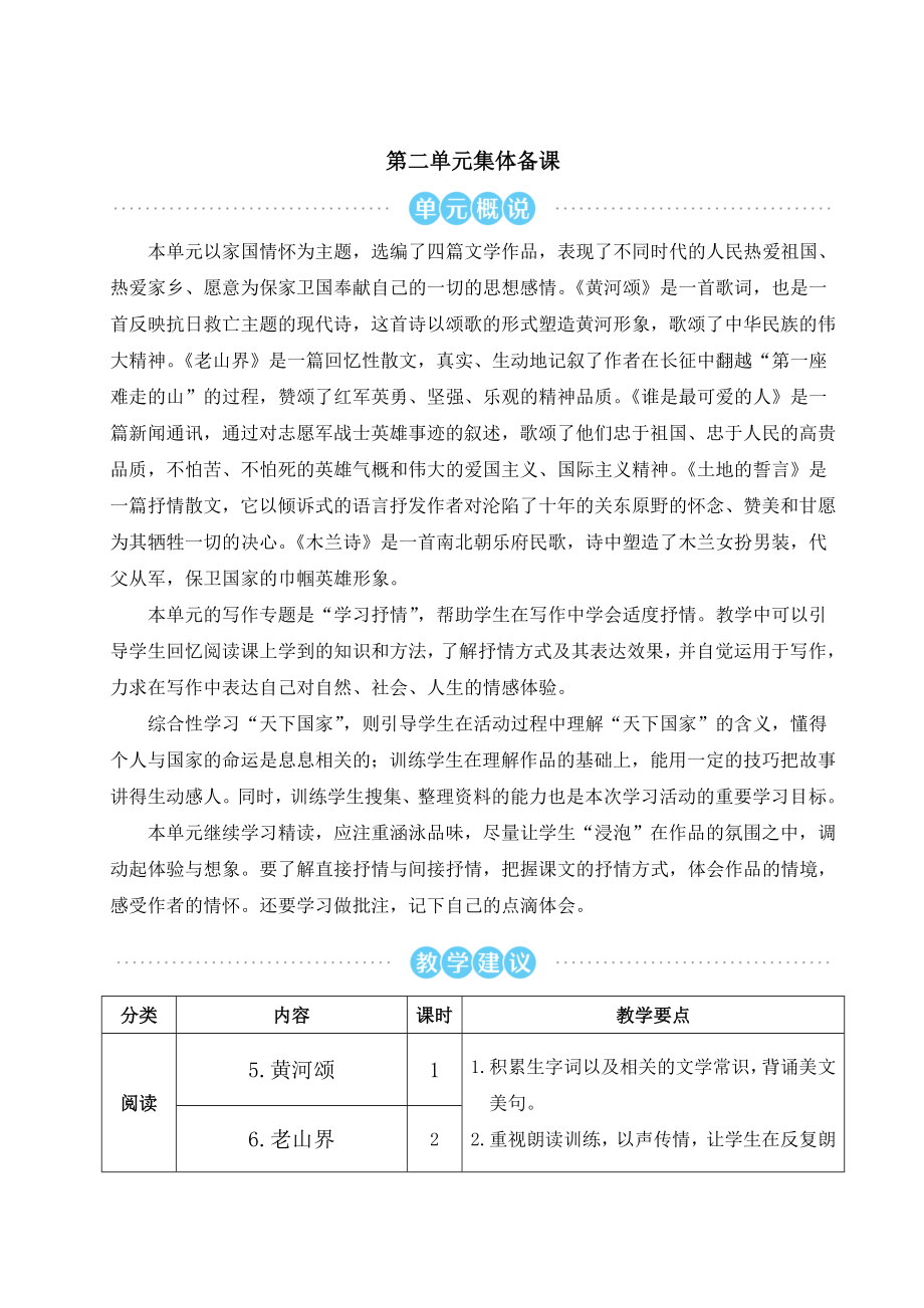 初中七年级语文下册教案第二单元5 黄河颂.doc_第2页