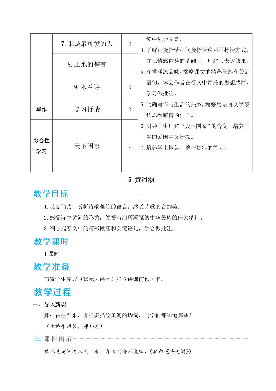 初中七年级语文下册教案第二单元5 黄河颂.doc_第3页