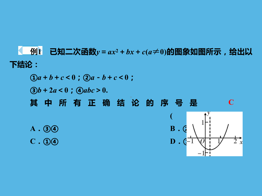 第2部分 附录 选择、填空题解题技巧-2021年中考数学一轮复习ppt课件（福建专版）.ppt_第3页