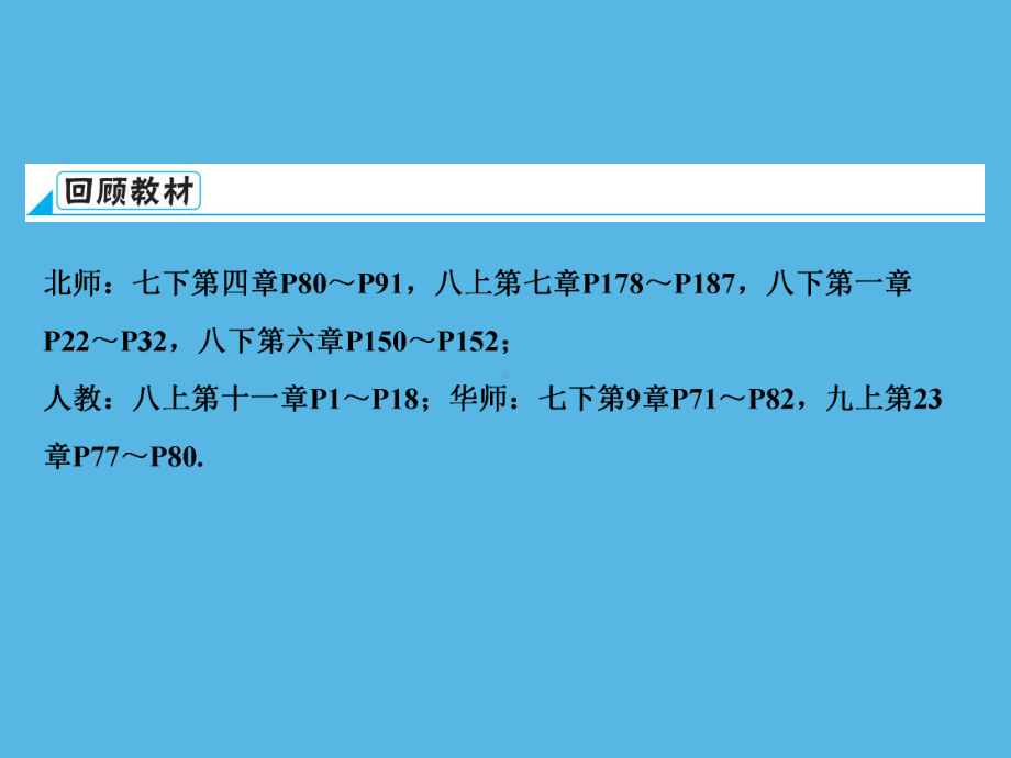 第1部分 第4章 课时15三角形及其性质-2021年中考数学一轮复习ppt课件（重庆专版）.ppt_第3页