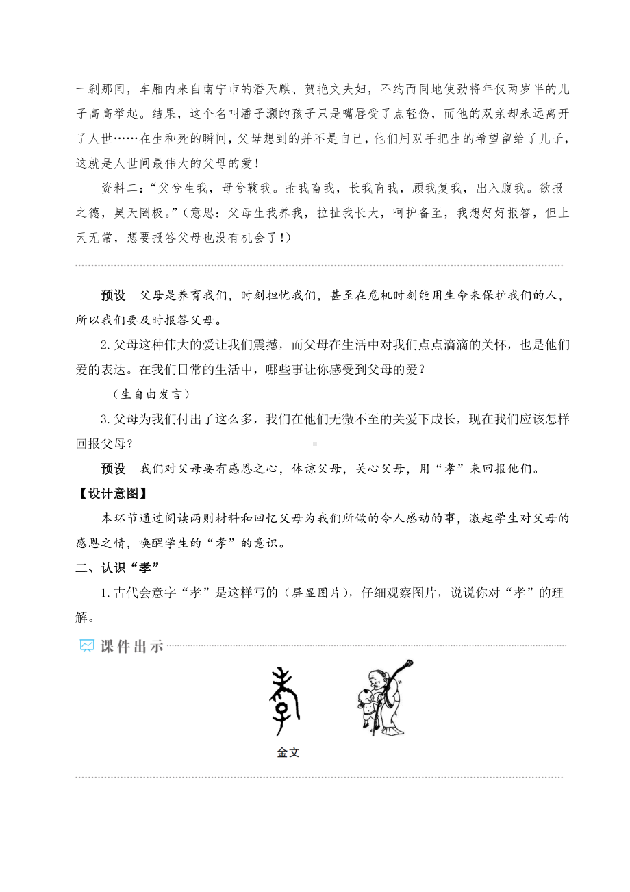 初中七年级语文下册教案第四单元综合性学习孝亲敬老从我做起.doc_第3页