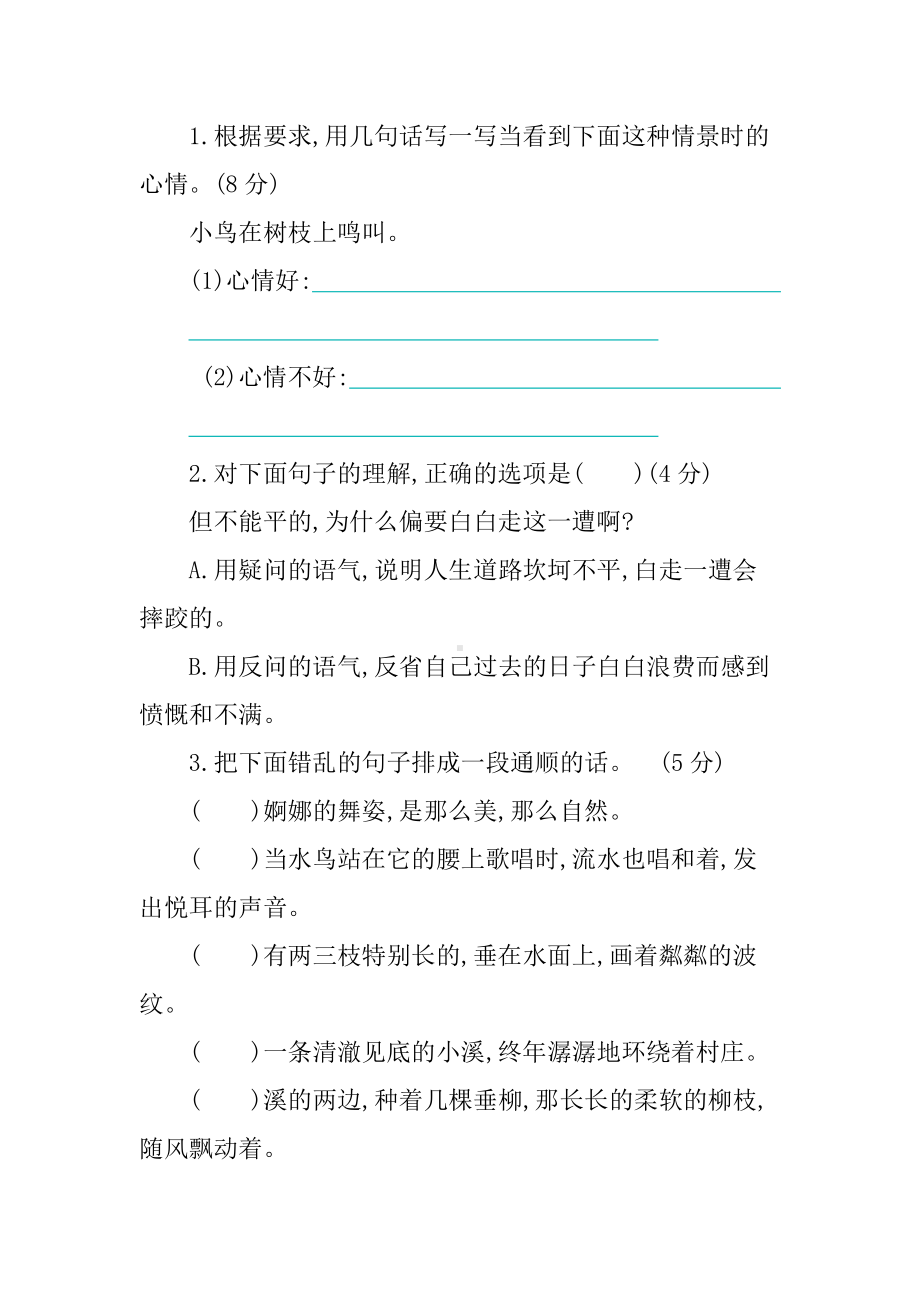 6年级下册部编六年级下册单元练习提升第三单元提升练习.pdf_第2页