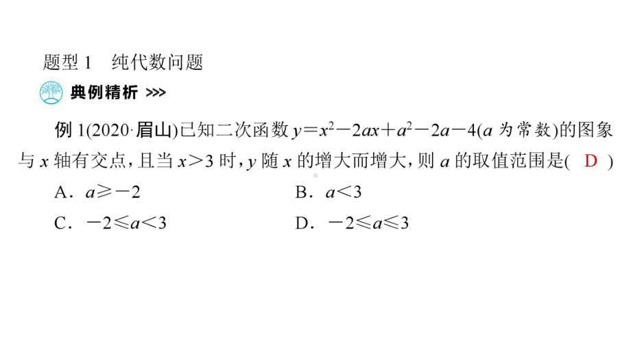 第2部分　专题1　函数性质类问题-2021年中考数学一轮复习ppt课件（六盘水专版）.ppt_第2页