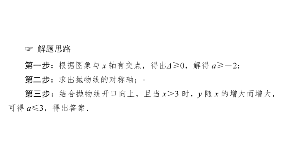 第2部分　专题1　函数性质类问题-2021年中考数学一轮复习ppt课件（六盘水专版）.ppt_第3页