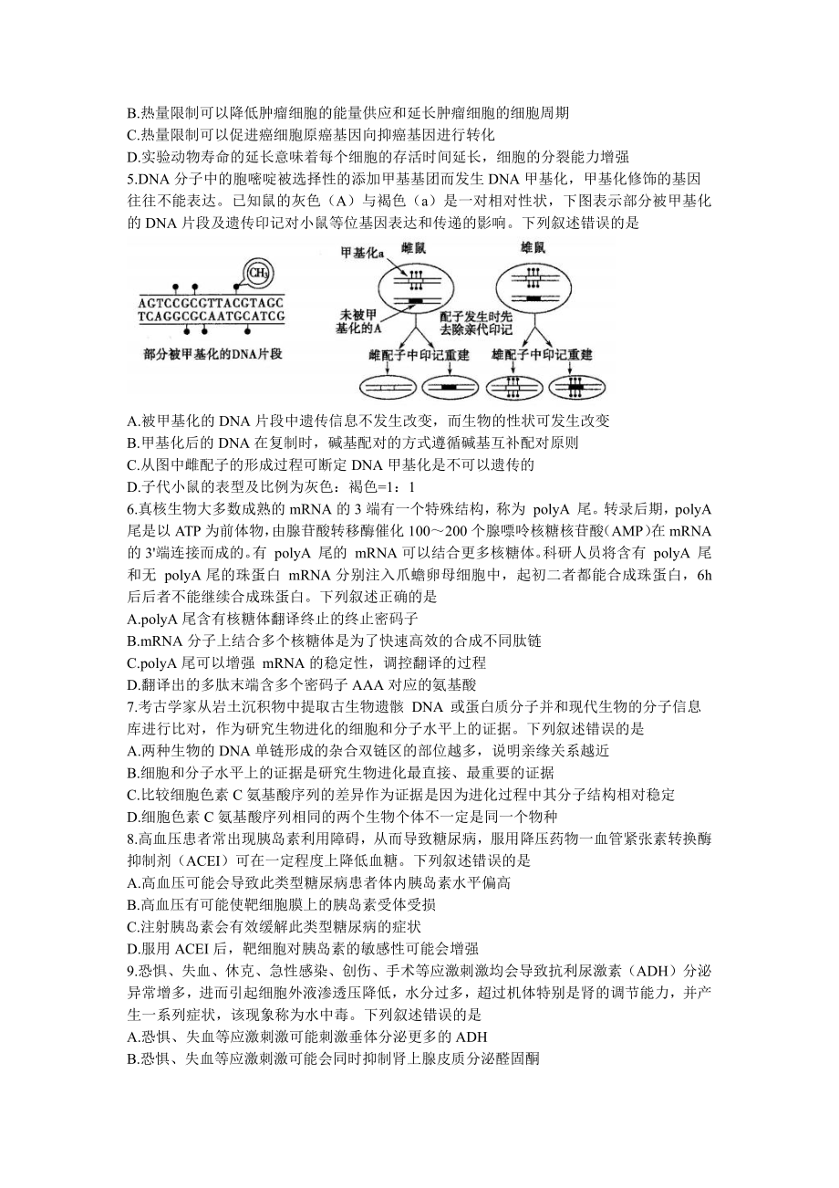 山东省聊城市2023届高三下学期一模生物试卷+答案.pdf_第2页