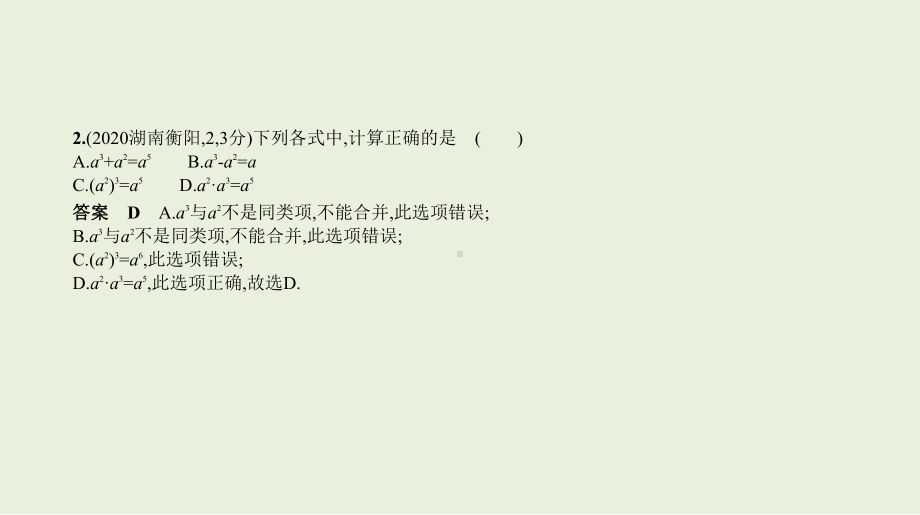 2021年湖南省数学中考复习考点分层训练§1.2　整　式.pptx ppt课件.ppt_第3页