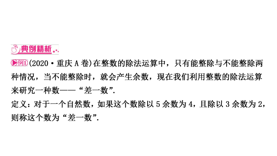 2021年中考重庆专用数学专题突破专题六阅读理解题 ppt课件.ppt_第3页